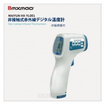 【日本 Bmxmao】MAIYUN 非接觸式紅外線生活溫度計HX-YL001 【1313健康館】
